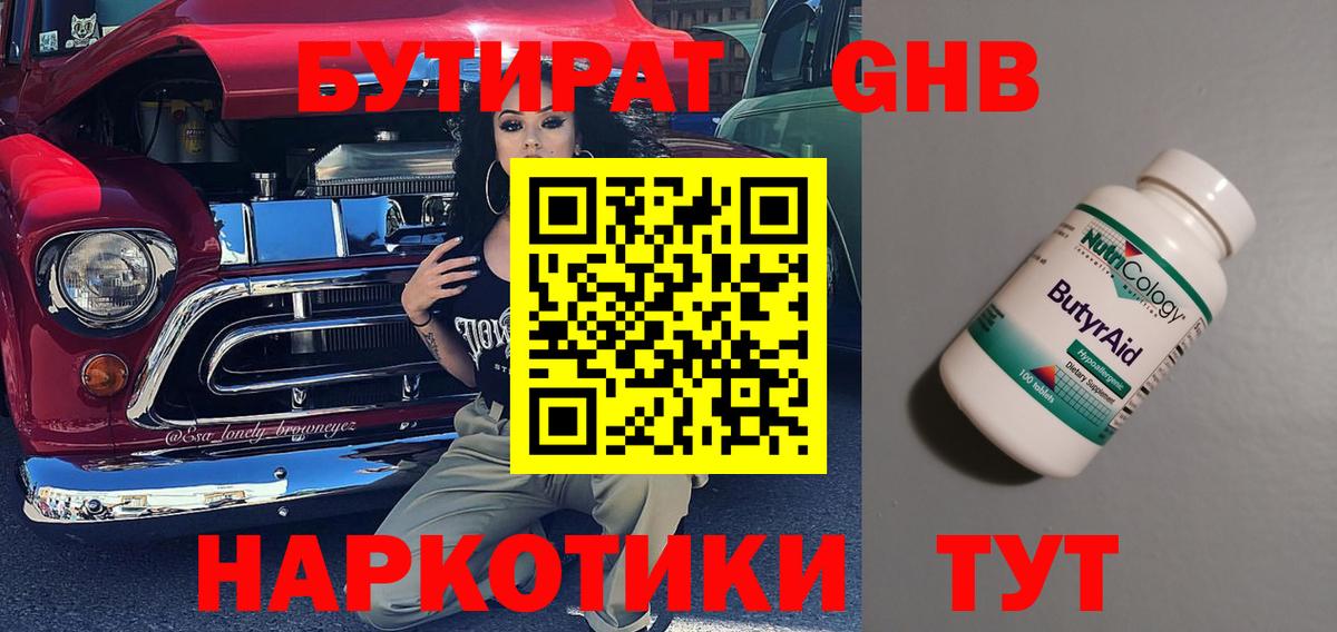 Бутират  Вход с VPN  Первоуральск  Бутират бутик 