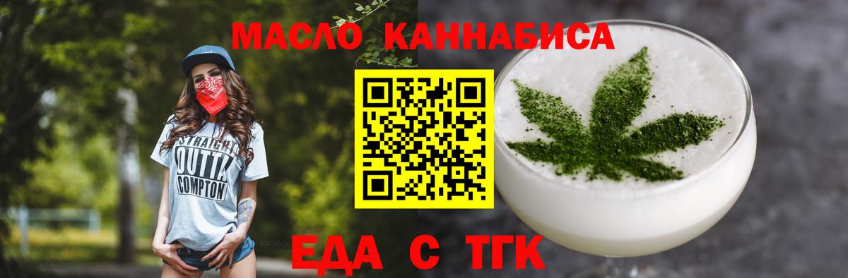 Еда ТГК марихуана Первоуральск