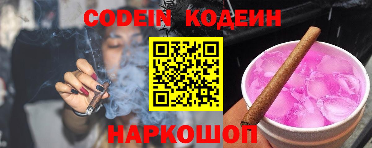Кодеиновый сироп Lean напиток Lean (лин) Первоуральск