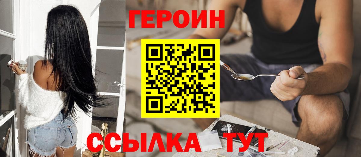 Первоуральск  Героин хмурый  ГЕРОИН  Вход с VPN 
