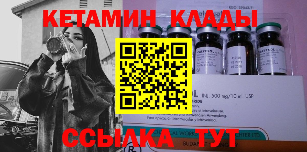 КЕТАМИН VHQ  Вход с VPN  Первоуральск 